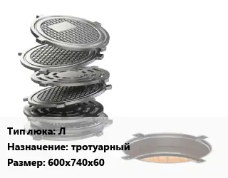 Люк чугунный Л тротуарный 600х740х60